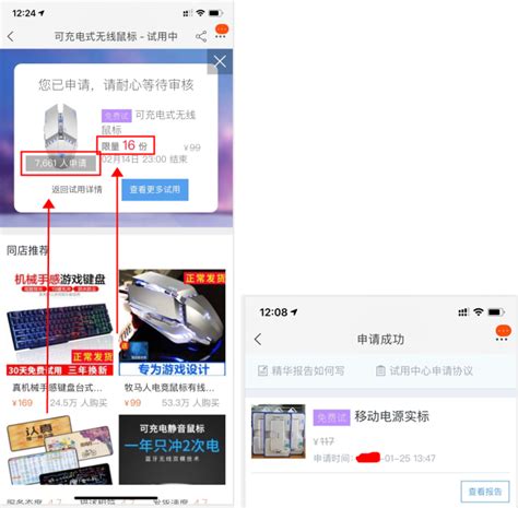 淘宝网免费试用申请攻略，轻松get！ 1
