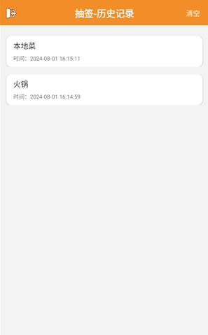 随机抽签抓阄 截图7