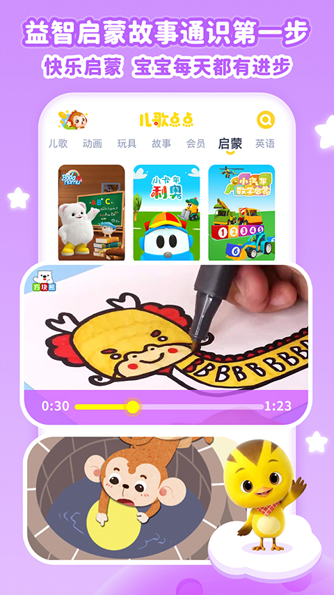 儿歌点点无广告版 截图3