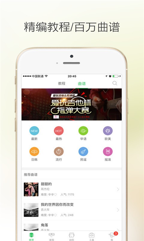 吉他堂app 截图3