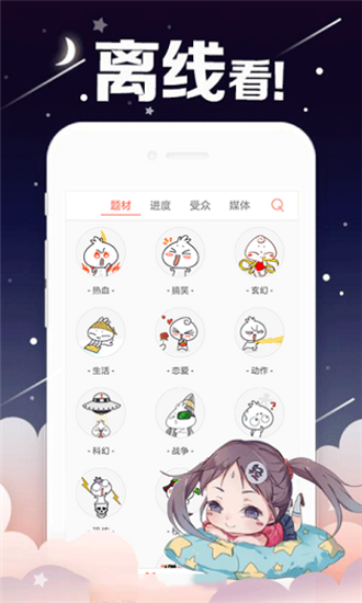 漫漫澛app 截图2