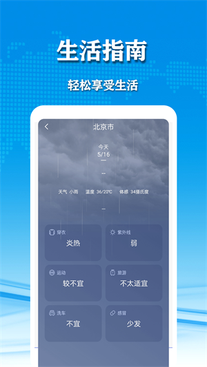 几何天气app 1