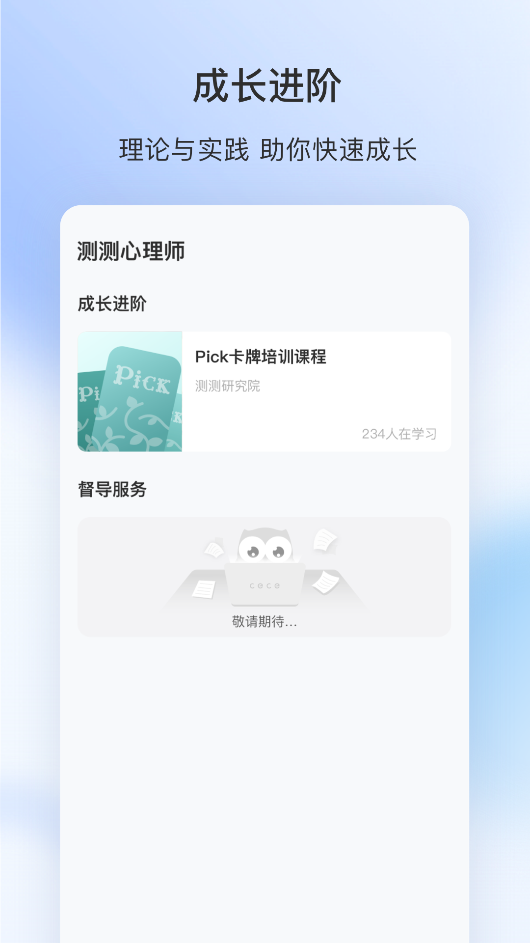 测测心理师 截图2