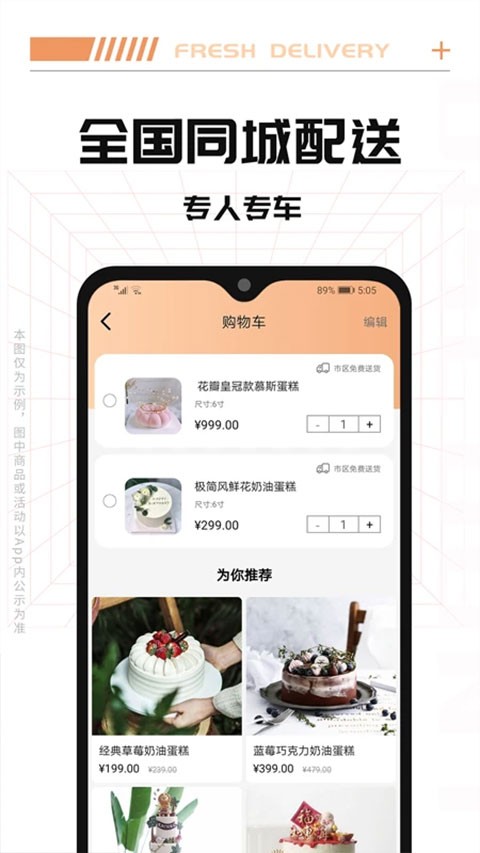 Tikcake蛋糕全国配送 截图1