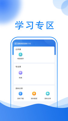 小乔答疑APP 截图3