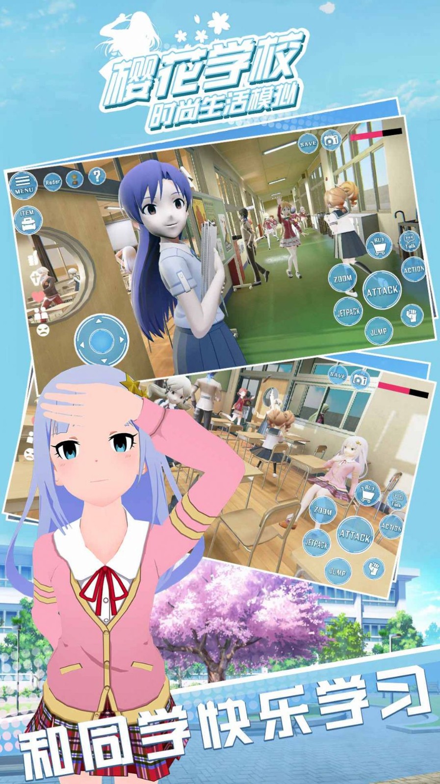 樱花学校时尚生活模拟器 截图2