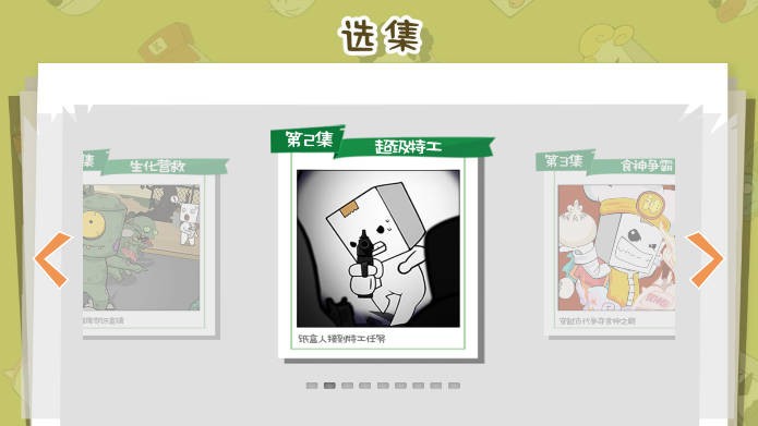 爆笑纸盒人游戏 截图4