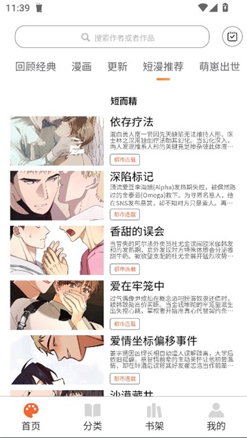 耽次元漫画免费版 截图2