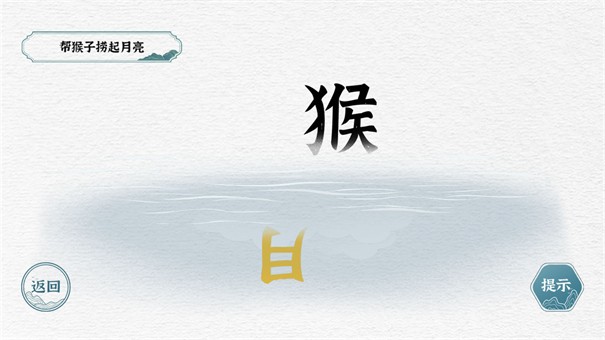 一字一句手游 截图2