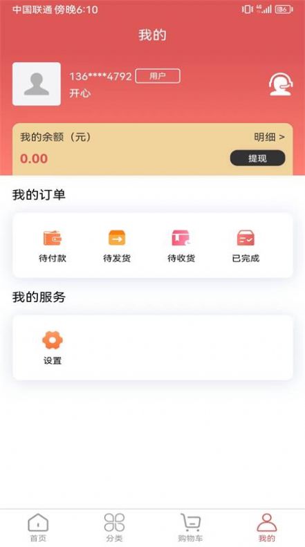 果无忧app 截图3