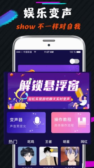 王者开黑语音包变声器 截图4