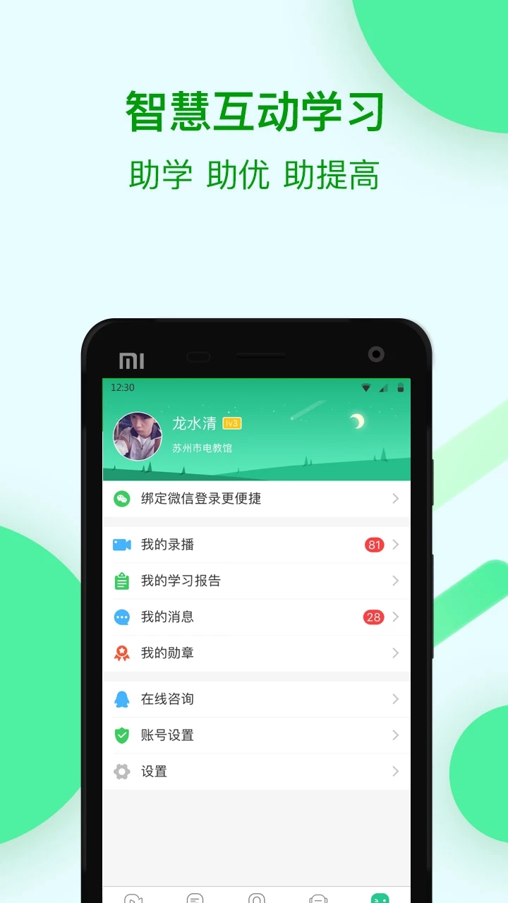 苏州线上教育学生版app 1