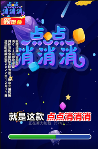 点点消消消 1.1 1