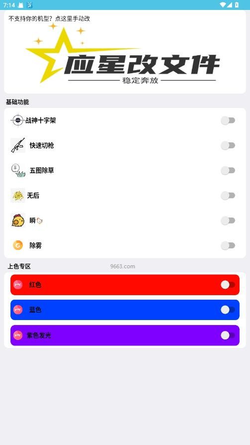 应星改文件上色 截图2