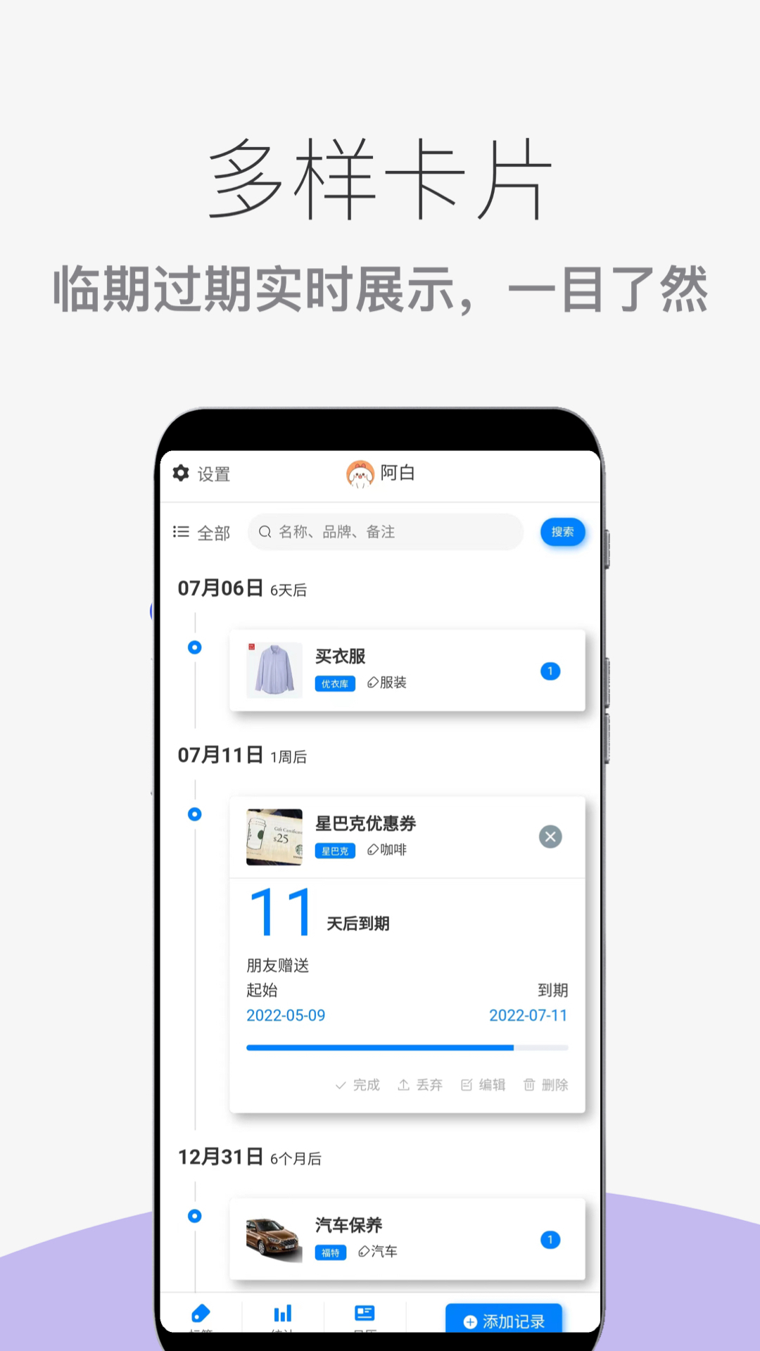 到期提醒助手安卓版 1
