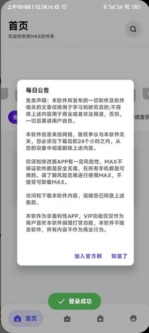 MAX软件库 截图2