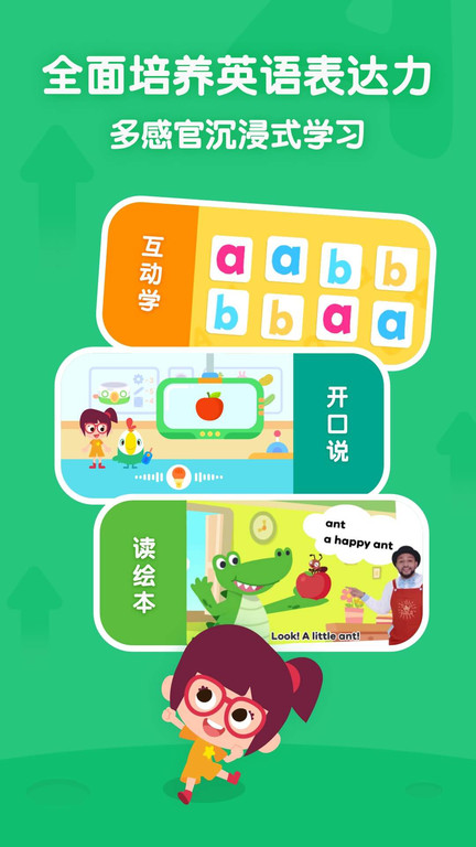 叽里呱啦学英语免费版 截图2