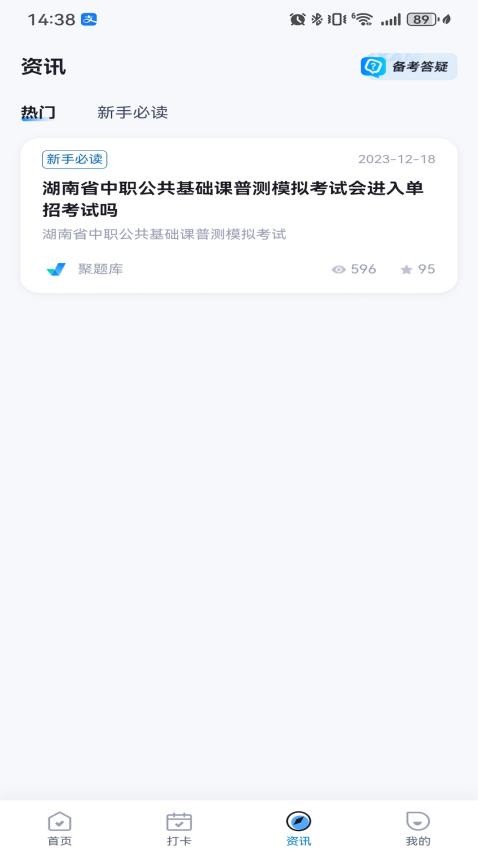 中职普测APP最新版 1