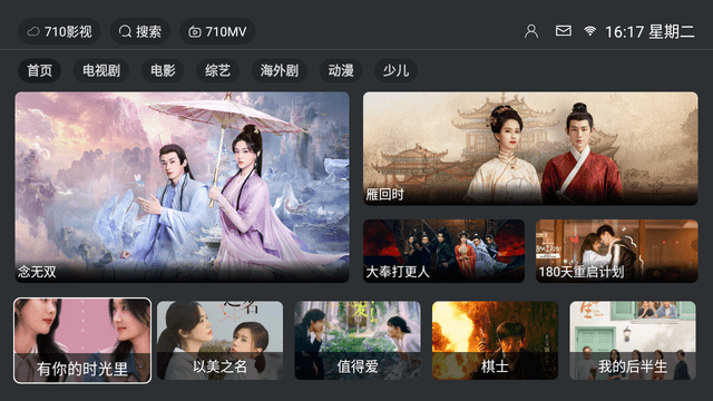 710影视电视版 截图3