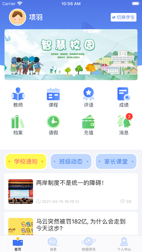 云视声家长版 1