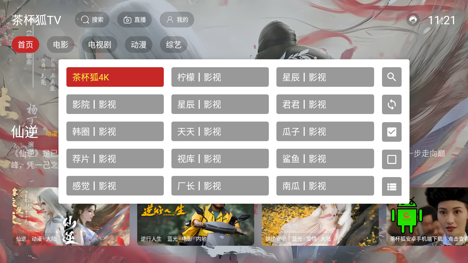 茶杯狐TV 截图7