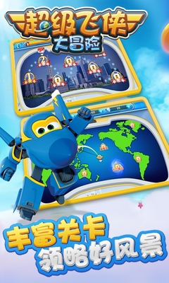 超级飞侠向前冲 截图4