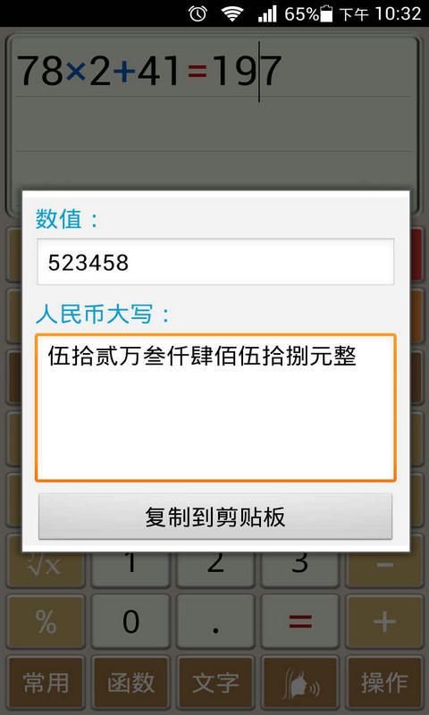 计算管家 1