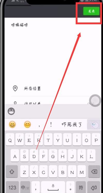 如何在微信朋友圈仅发布文字内容而不带图片或视频？ 5