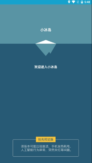 小冰岛 截图2