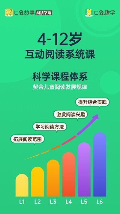 口袋趣学 截图2