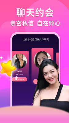 同城爱蜜聊 截图5