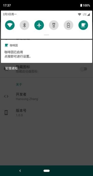 咖啡因(保持亮屏) v1.1.3 截图4