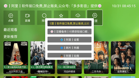 FM影视 截图4