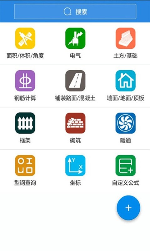 建工计算器 截图2