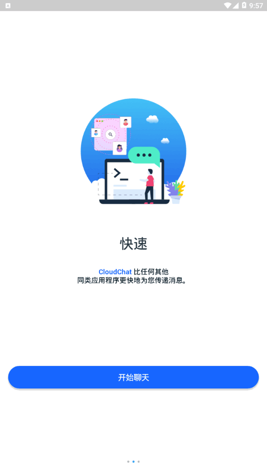 cloudchat高质量群聊 截图2