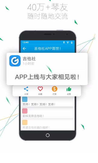 吉他社手机版 截图2