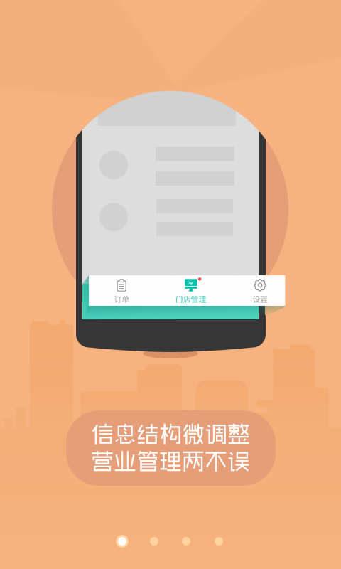 美团外卖商家版app 截图2