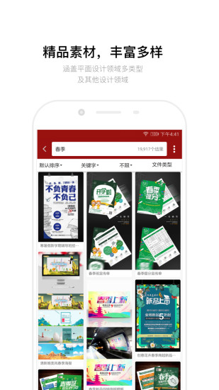 红动中国素材下载解析器 v2.2.9 截图2