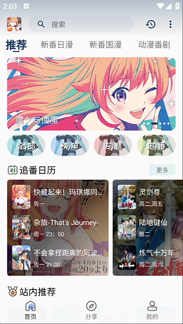 嘶哩嘶哩app最新 截图2