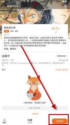 漫狐app官方 截图13