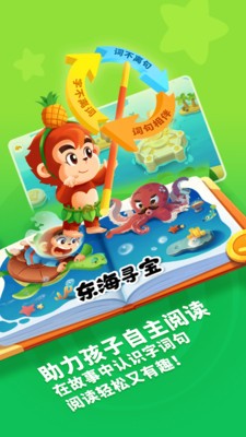 小悟空自己读 截图3