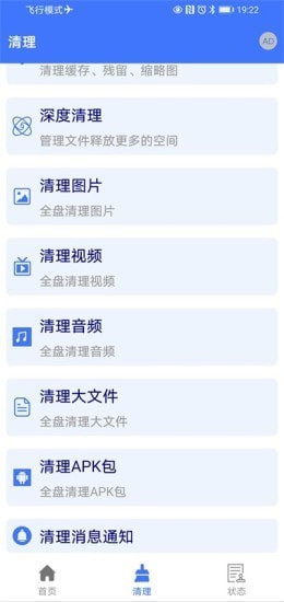 手机管理器 截图3