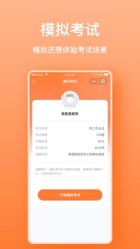 焊工考题宝 截图3