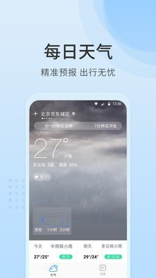 天气指南app安卓版 1