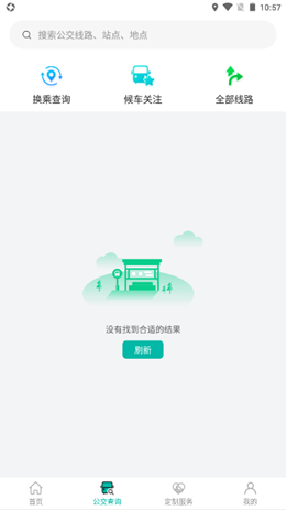 张家口公交 截图3