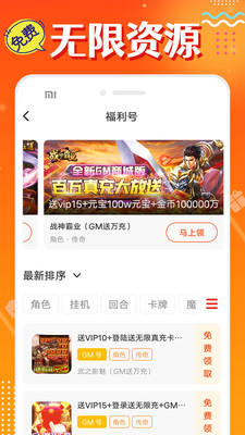 头号游戏福利 截图2