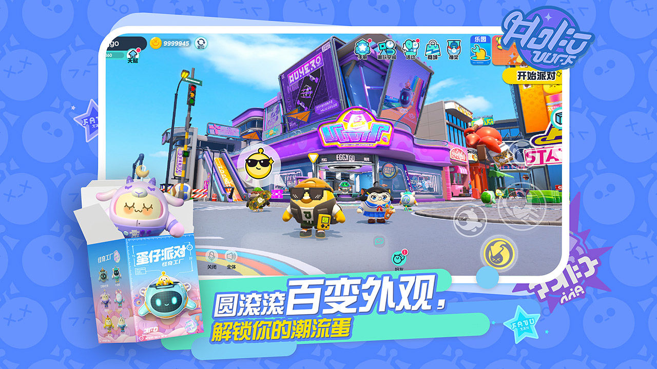 蛋仔派对2025 截图5