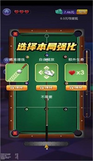 台球天王 截图2