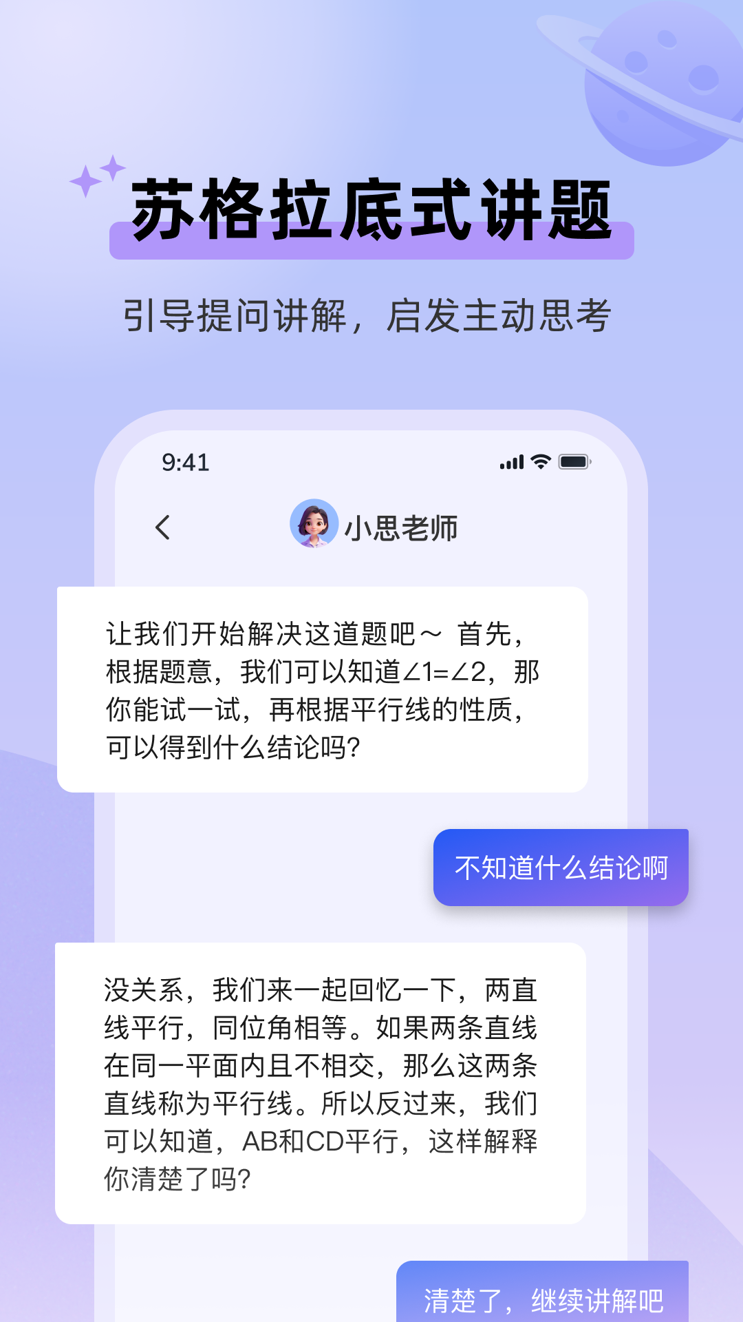 九章随时问app 1