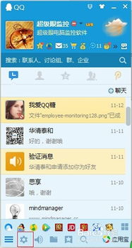 如何查询QQ聊天记录 3